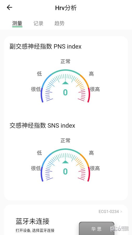 安卓华思健康管理app