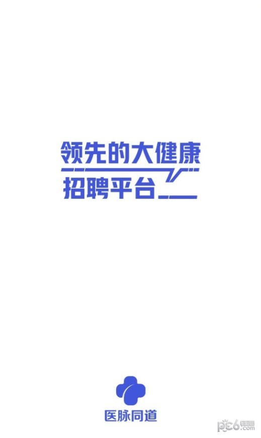 安卓医脉同道软件下载