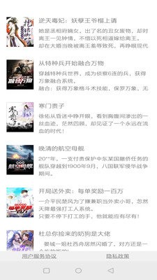 安卓镇国小说软件app