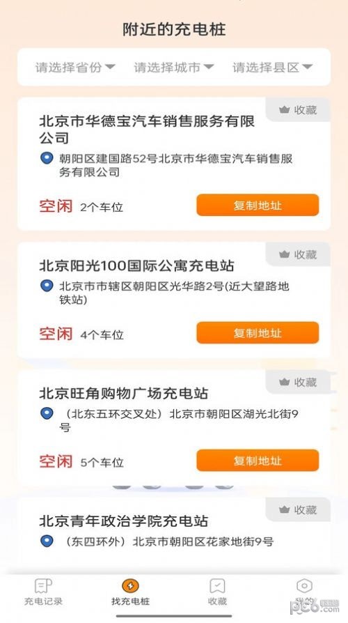 安卓栗壳充电软件下载