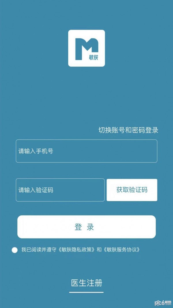 安卓敏肤app