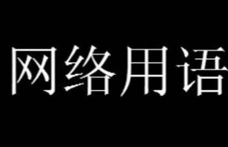 网络用语当地人都这么吃是什么梗