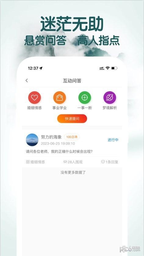 安卓高人道app