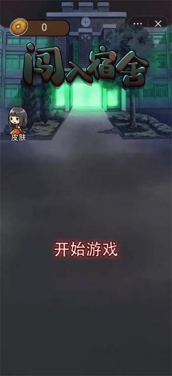 闯入宿舍appapp下载