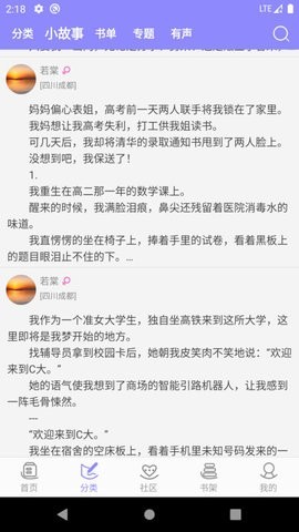 安卓云吞小说软件app