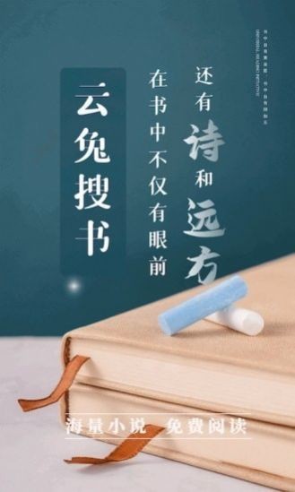 云兔搜书阅读app