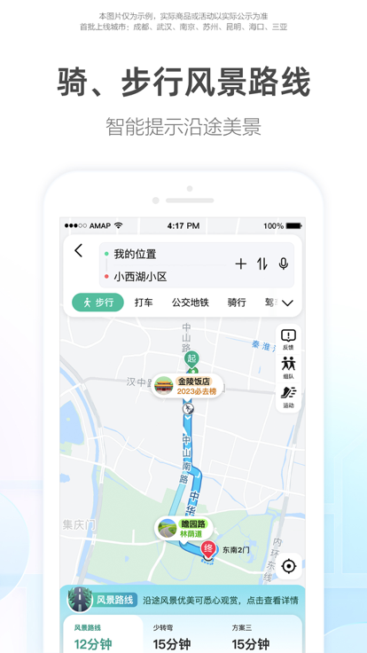 高德地图车机版 官网最新版app下载