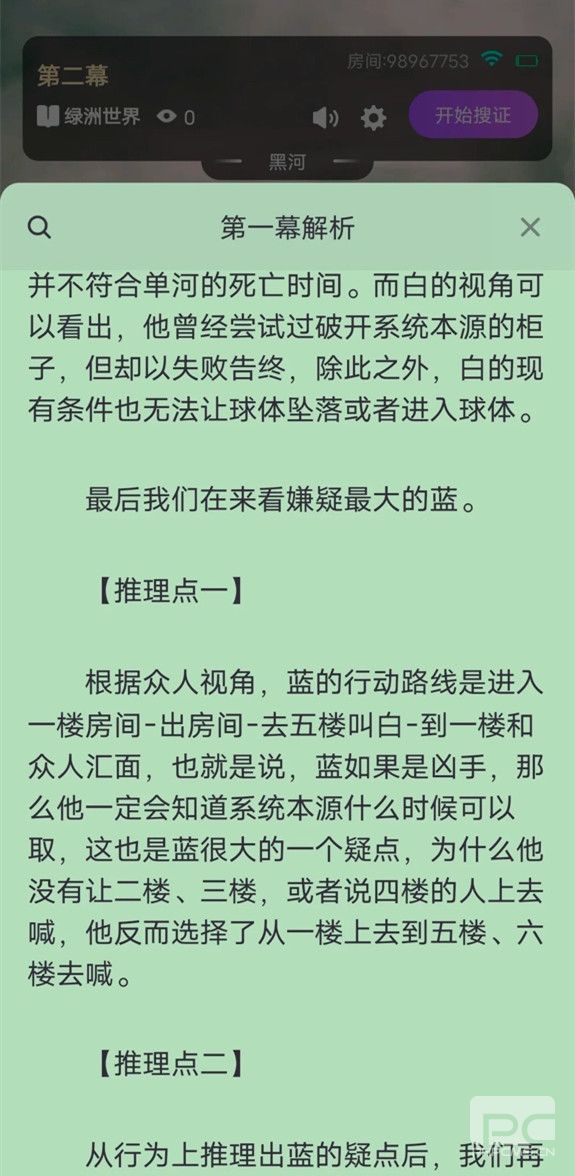 百变大侦探绿洲世界凶手是谁 绿洲世界剧本杀凶手答案解析[多图]图片4