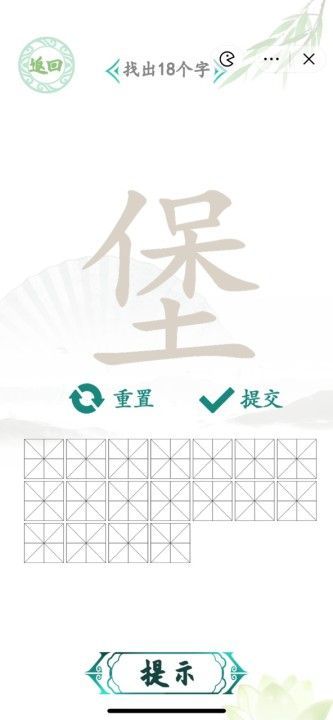 汉字找茬王找字堡怎么过