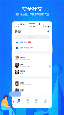 安卓cloudchat聊天 免费下载app
