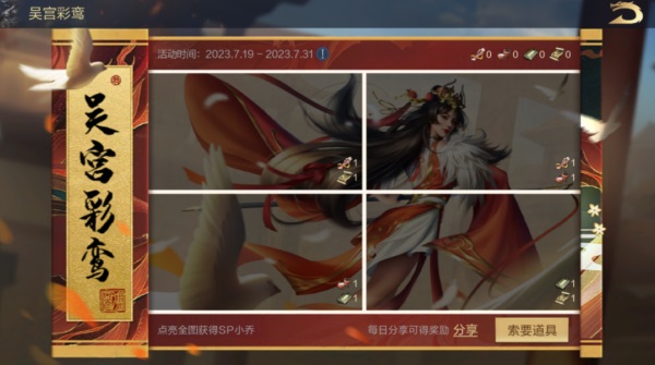 夏日庆典丨sp小乔获取攻略来袭，sp诸葛亮动态皮肤&限时卡包上线！