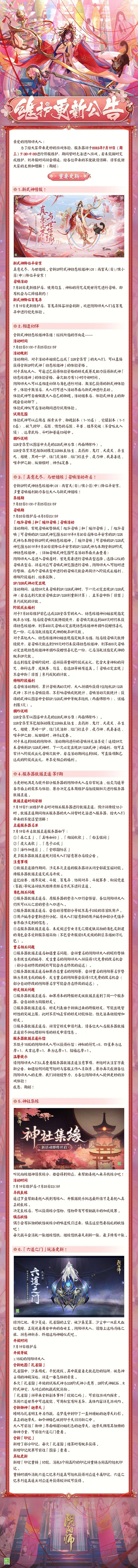 阴阳师7.19有什么新的更新内容