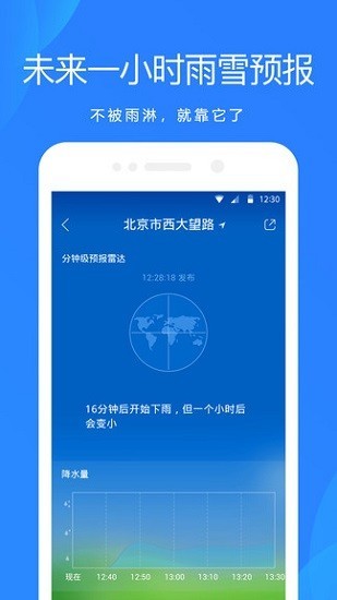 安卓小米天气app软件下载