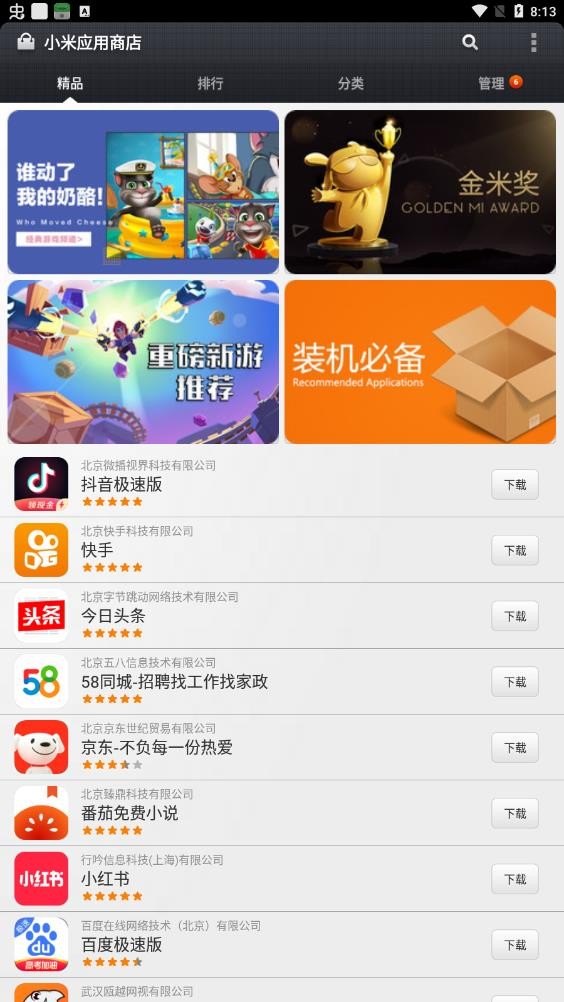 安卓小米应用商店官网版app