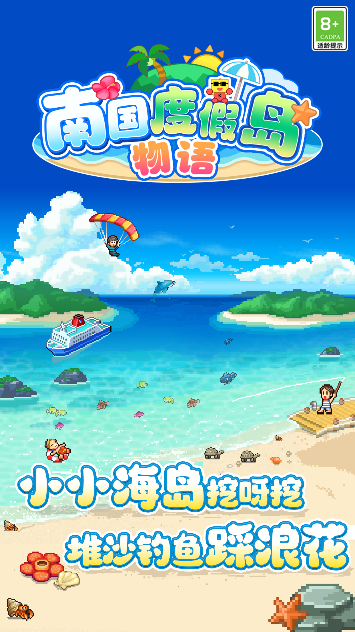 《南国度假岛物语》ios和安卓重磅来袭！快来打造梦幻海岛！