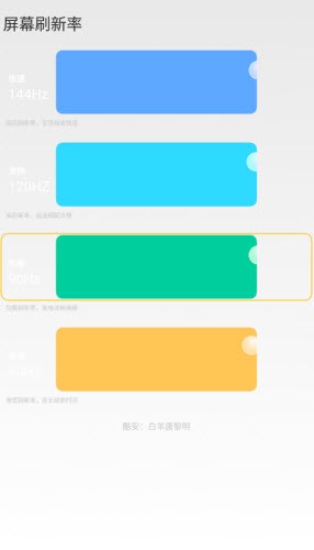 安卓小米刷新率v2.5app