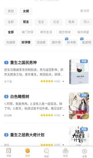 安卓星韵阅读小说app