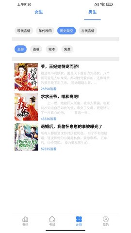 安卓芝麻小说软件app