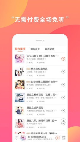 有声小说大全app