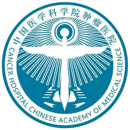 中国医学科学院肿瘤医院(医科院肿瘤医院)