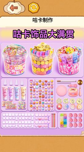 安卓咕卡贴纸娃娃 安卓版app