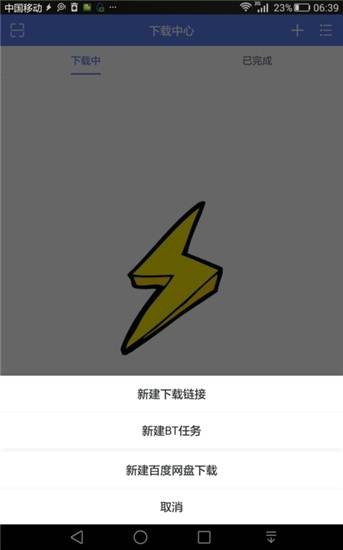 安卓闪电下载最新版app