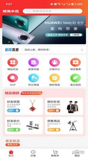 安卓优选小店app