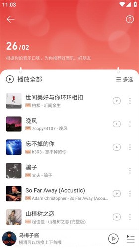 安卓网易云音乐车机版3.1app