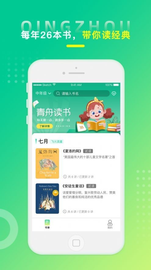 青舟读书app