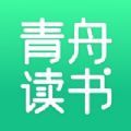 青舟读书app