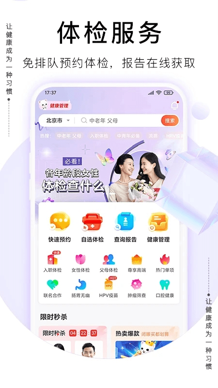 安卓爱康体检宝app