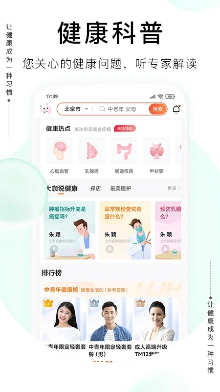 爱康体检宝app下载