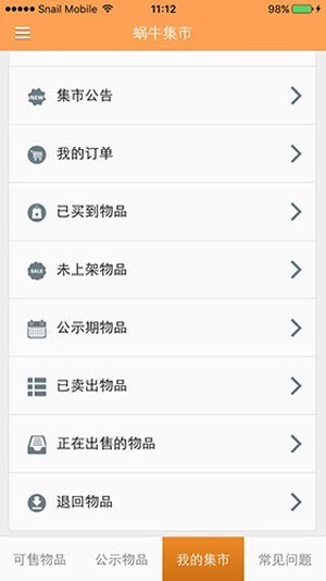 安卓蜗牛集市appapp