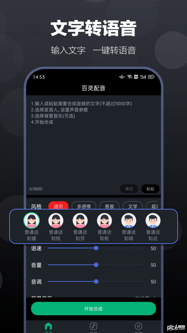 安卓百灵配音app