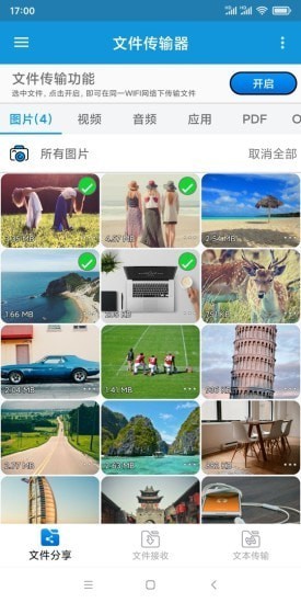 文件传输器app